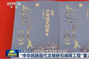 上半场丢70分后是如何调整？克莱打趣：老兄你老是先说坏消息？